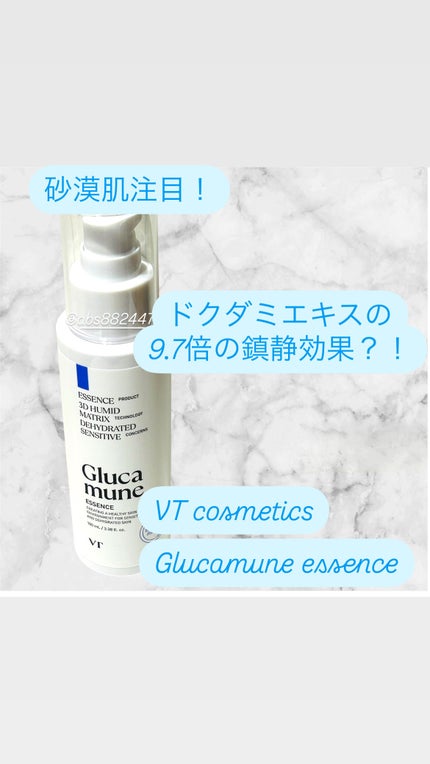 グルカミューンエッセンス /VT/美容液を使ったクチコミ(1枚目)