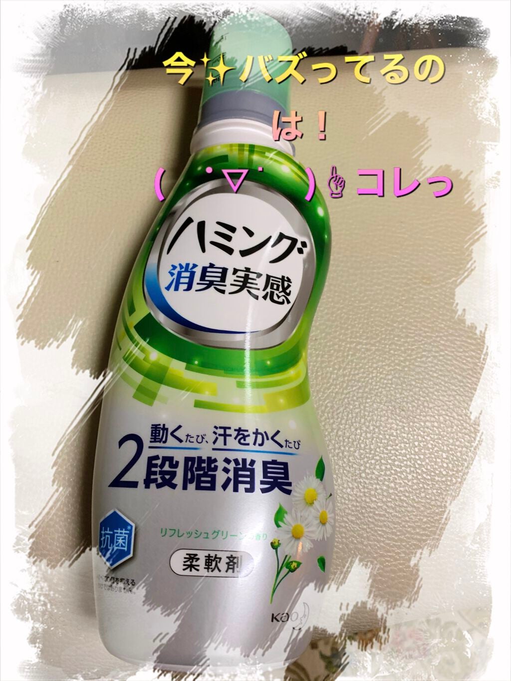 ハミング フローラルブーケの香り/ハミング/柔軟剤を使ったクチコミ(1枚目)