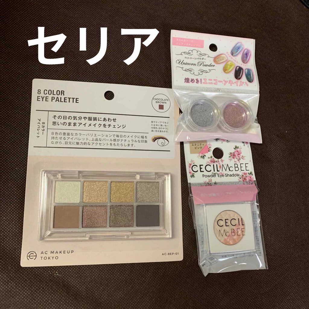 AC8カラーアイパレット/セリア/アイシャドウパレットを使ったクチコミ(1枚目)