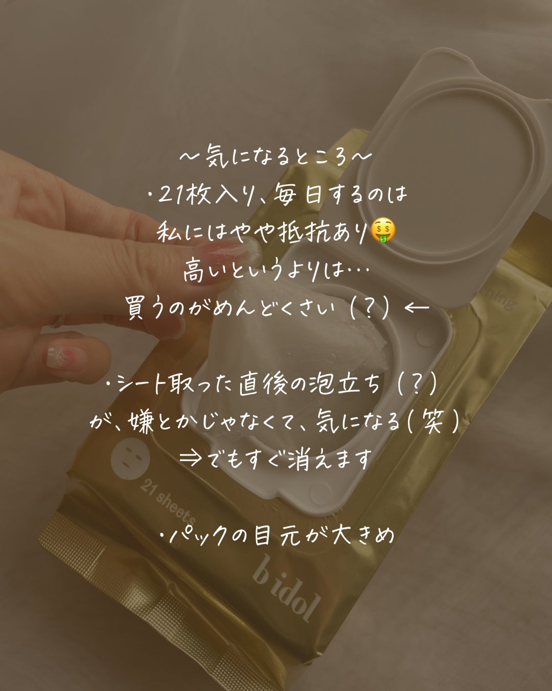 メイクルーティンマスクR/b idol/シートマスク・パックを使ったクチコミ(7枚目)