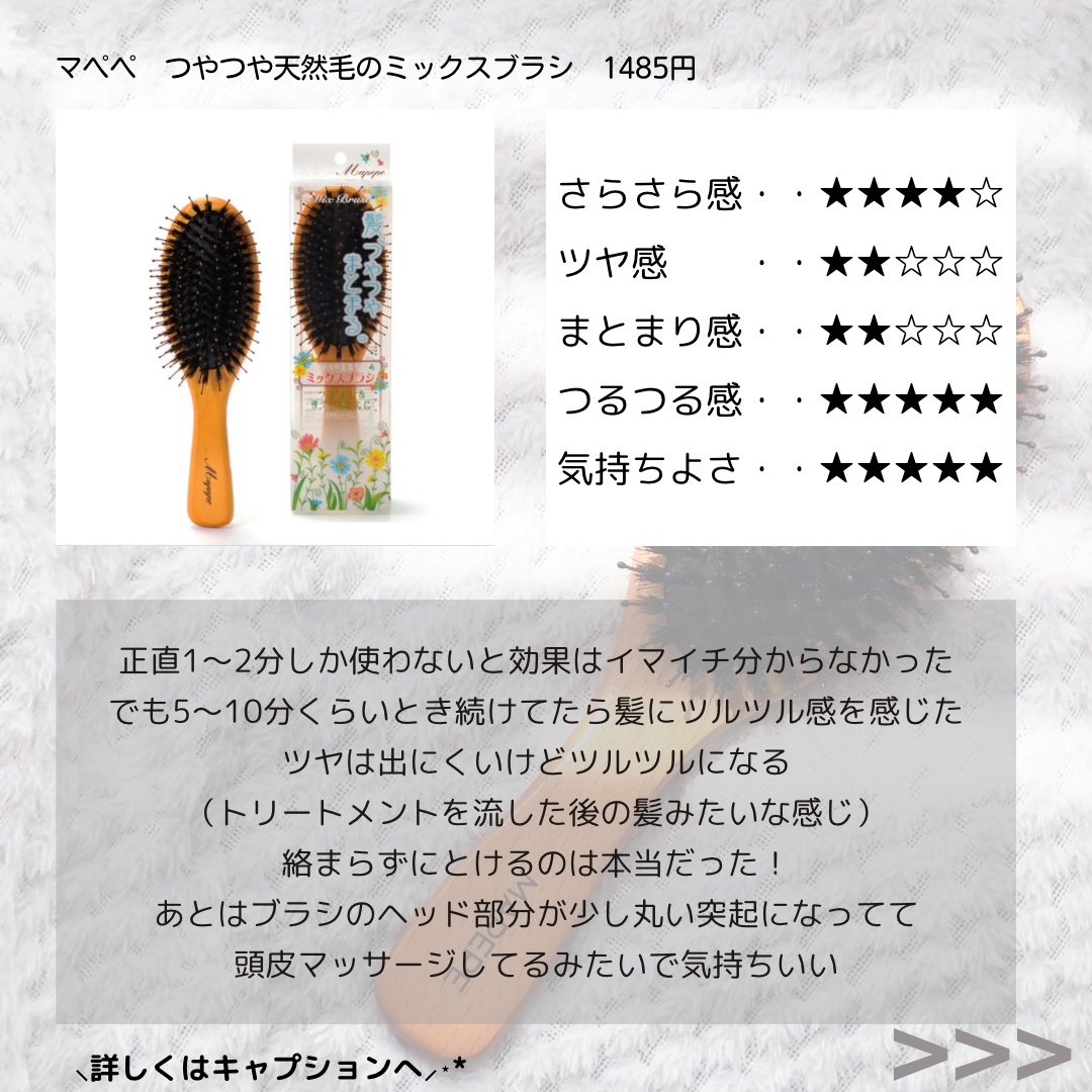 つやつや天然毛のミックスブラシ/マペペ/ヘアブラシを使ったクチコミ（3枚目）