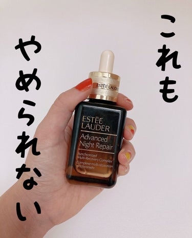 アドバンス ナイト リペア SMR コンプレックス 50ml/ESTEE LAUDER/美容液を使ったクチコミ（1枚目）