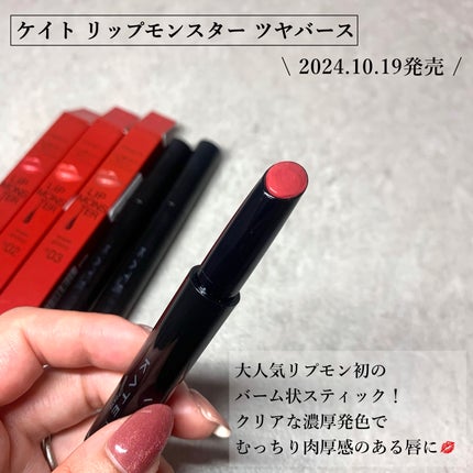 ケイト リップモンスター ツヤバース/KATE/口紅を使ったクチコミ(2枚目)