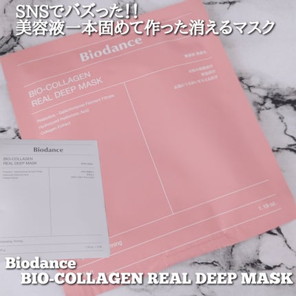 バイオコラーゲンリアルディープマスク/Biodance/シートマスク・パックを使ったクチコミ(1枚目)