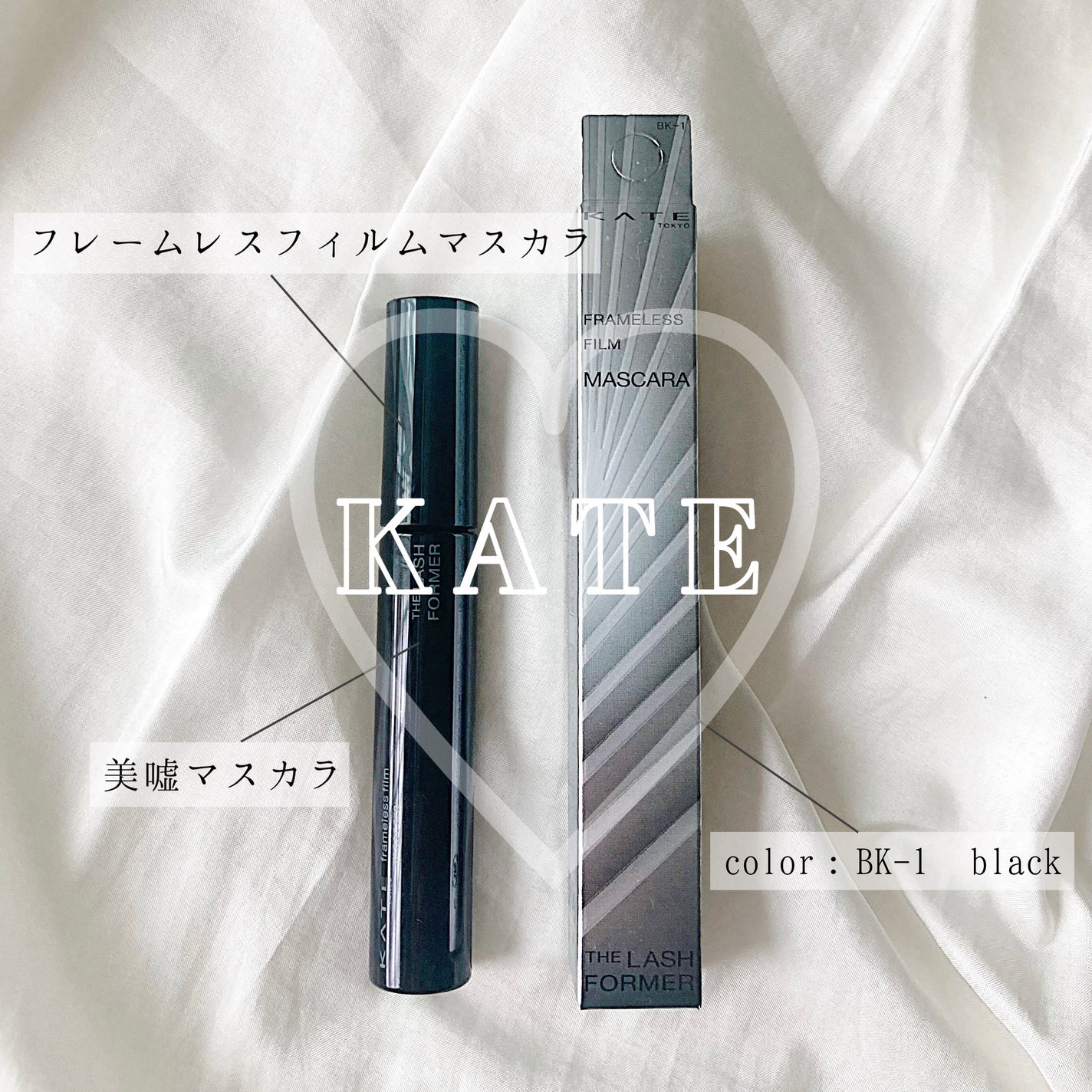 フレームレスフィルムマスカラ/KATE/マスカラを使ったクチコミ(1枚目)
