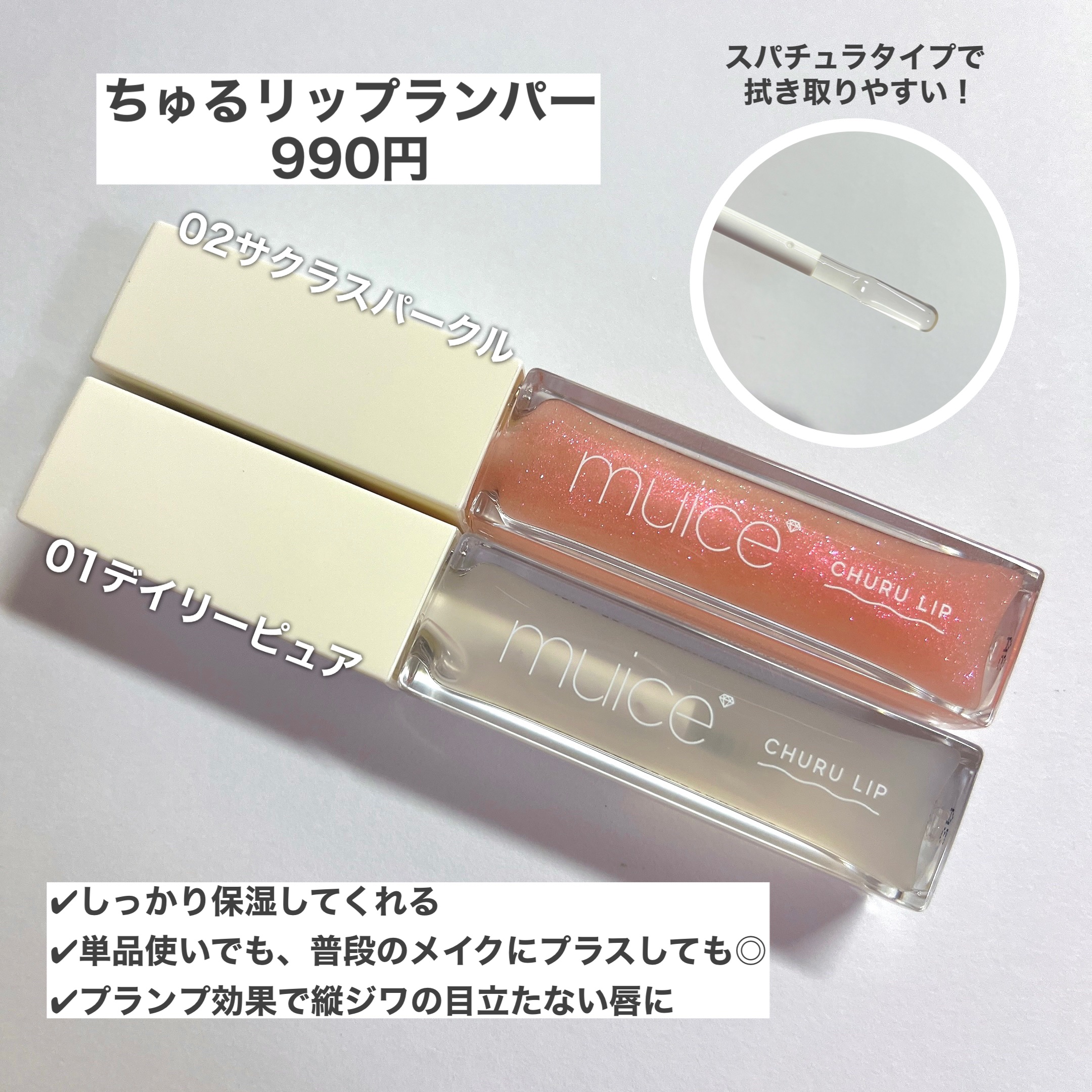 ちゅるリップランパー/muice/リッププランパーを使ったクチコミ（2枚目）