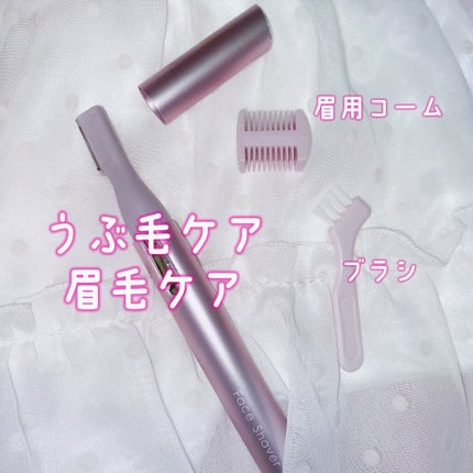 ニトリ フェイスシェイバー/ニトリ/シェーバーを使ったクチコミ(2枚目)