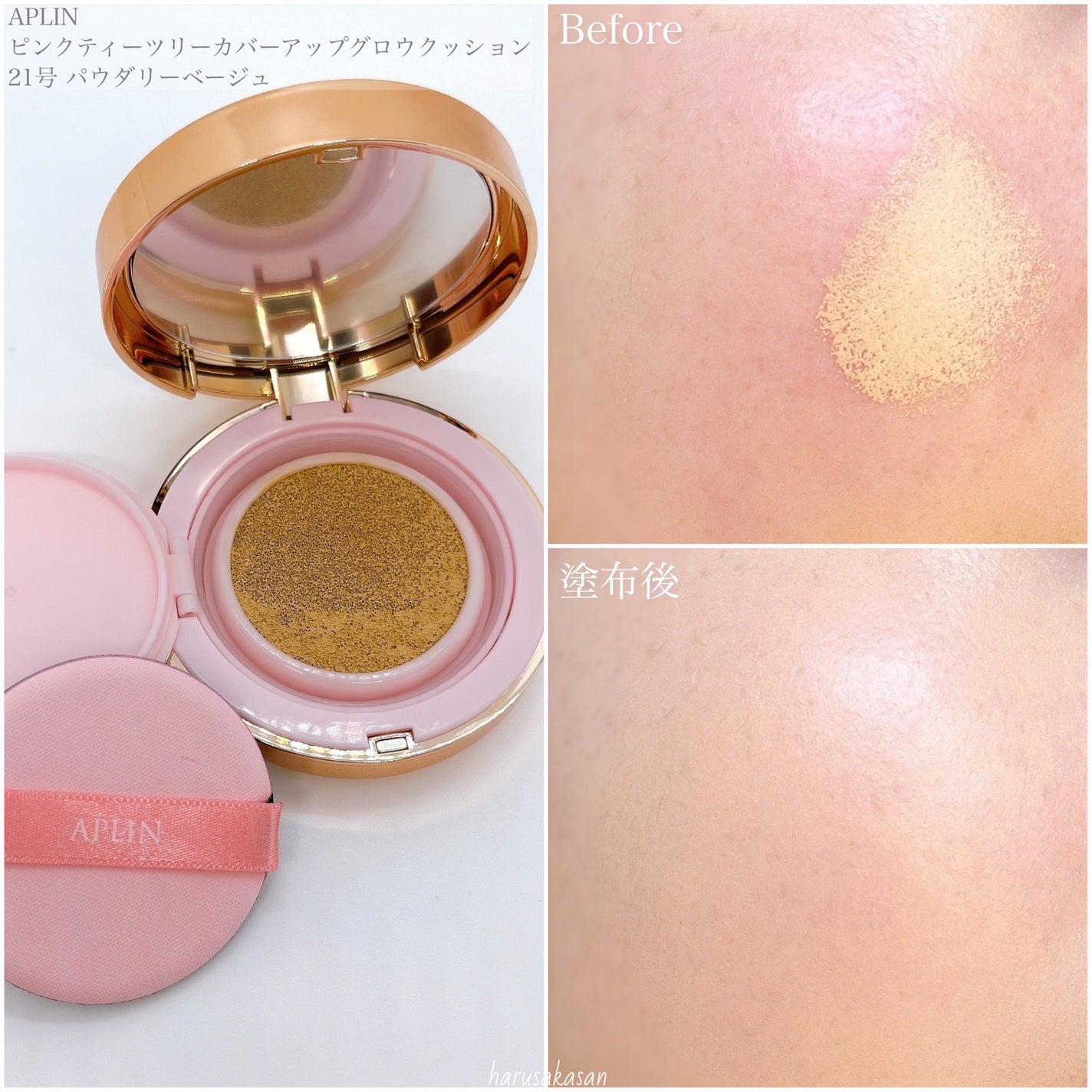 ピンクティーツリーカバーアップグロウクッション/APLIN/クッションファンデーションを使ったクチコミ(3枚目)