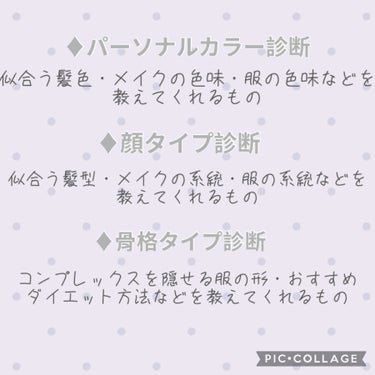 宮やぎ on LIPS 「【色々な診断をしたけどどう活用すればいい…?】■診断で分かるこ..」（2枚目）