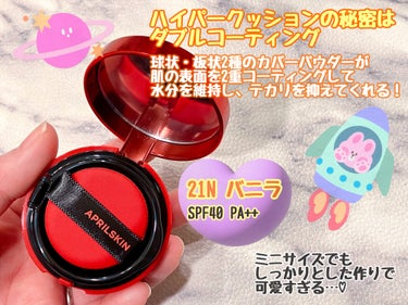 ハイパーカバーフィットクッション red/APRILSKIN/クッションファンデーションを使ったクチコミ（2枚目）