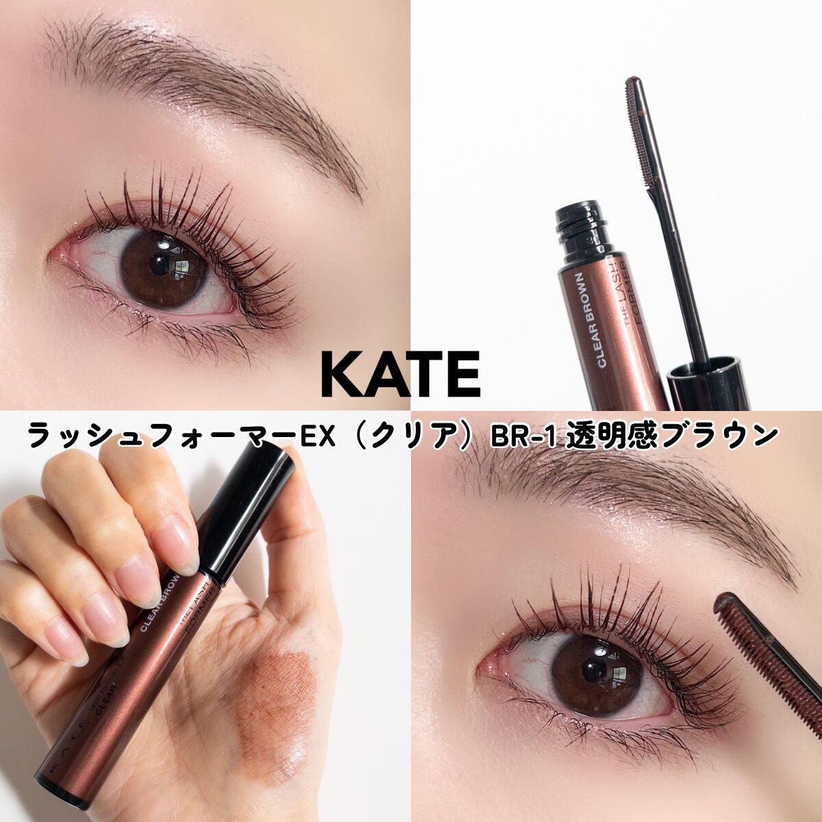 ラッシュフォーマーEX(クリア)/KATE/マスカラを使ったクチコミ(6枚目)