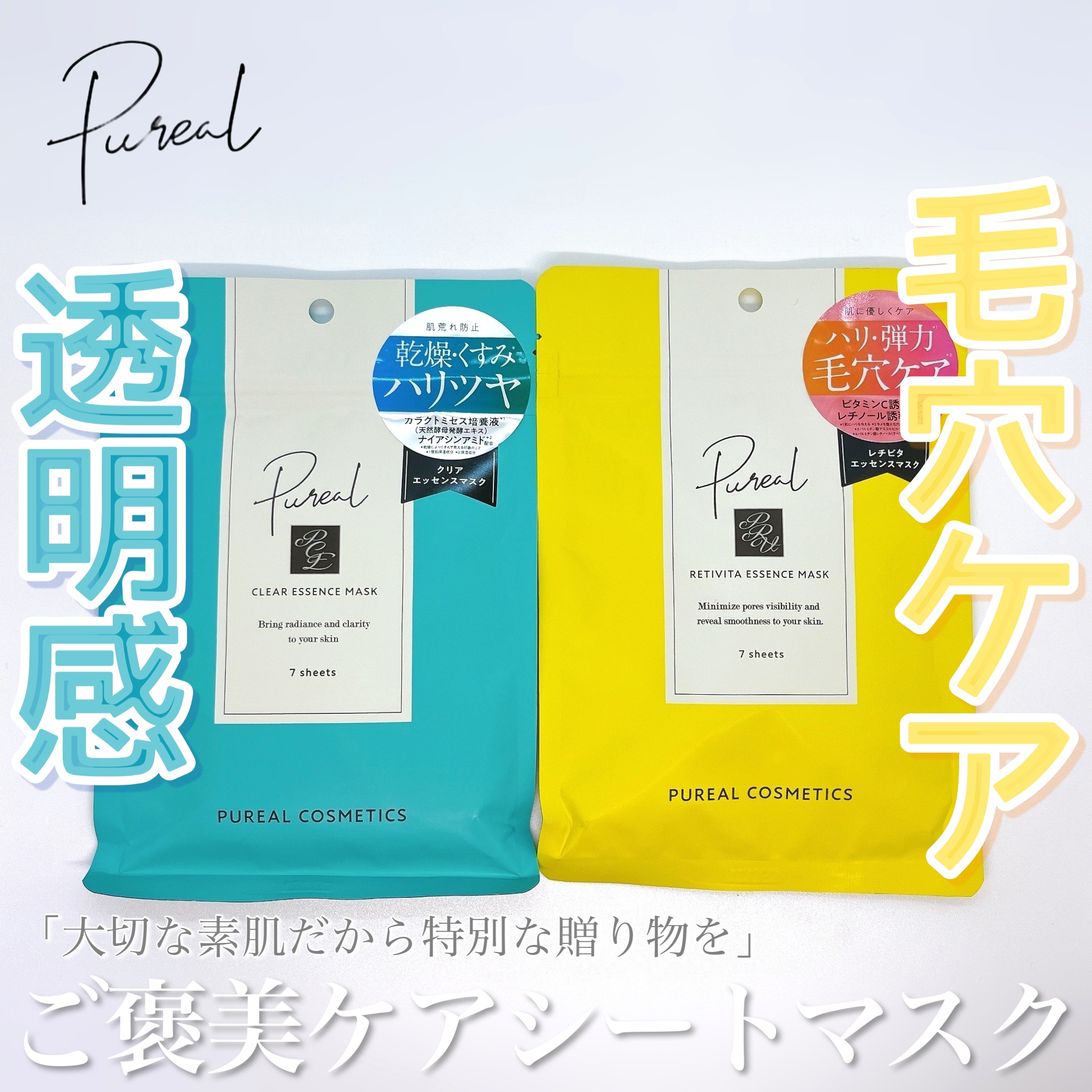 クリアエッセンスマスク/ピュレア/シートマスク・パックを使ったクチコミ（1枚目）