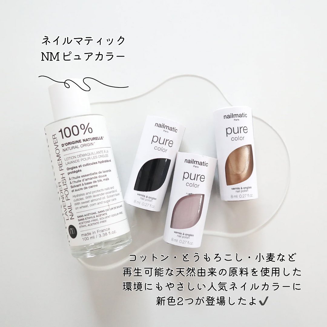 NM ピュアカラー PETE（ペート）/nailmatic/マニキュアを使ったクチコミ（2枚目）
