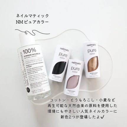 NM ピュアカラー/nailmatic/マニキュアを使ったクチコミ(2枚目)
