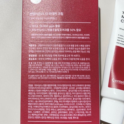 ザマデカクリーム/センテリアン24/フェイスクリームを使ったクチコミ(5枚目)