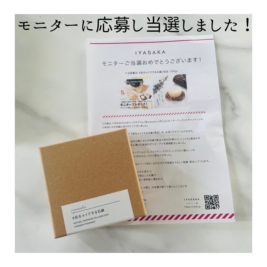 #肌をメイクする石鹸/IYASAKA/洗顔石鹸を使ったクチコミ（2枚目）