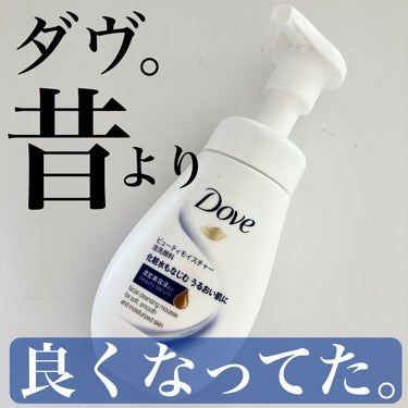 ビューティモイスチャー クリーミー泡洗顔料 160ml【旧】/ダヴ/泡洗顔を使ったクチコミ（1枚目）