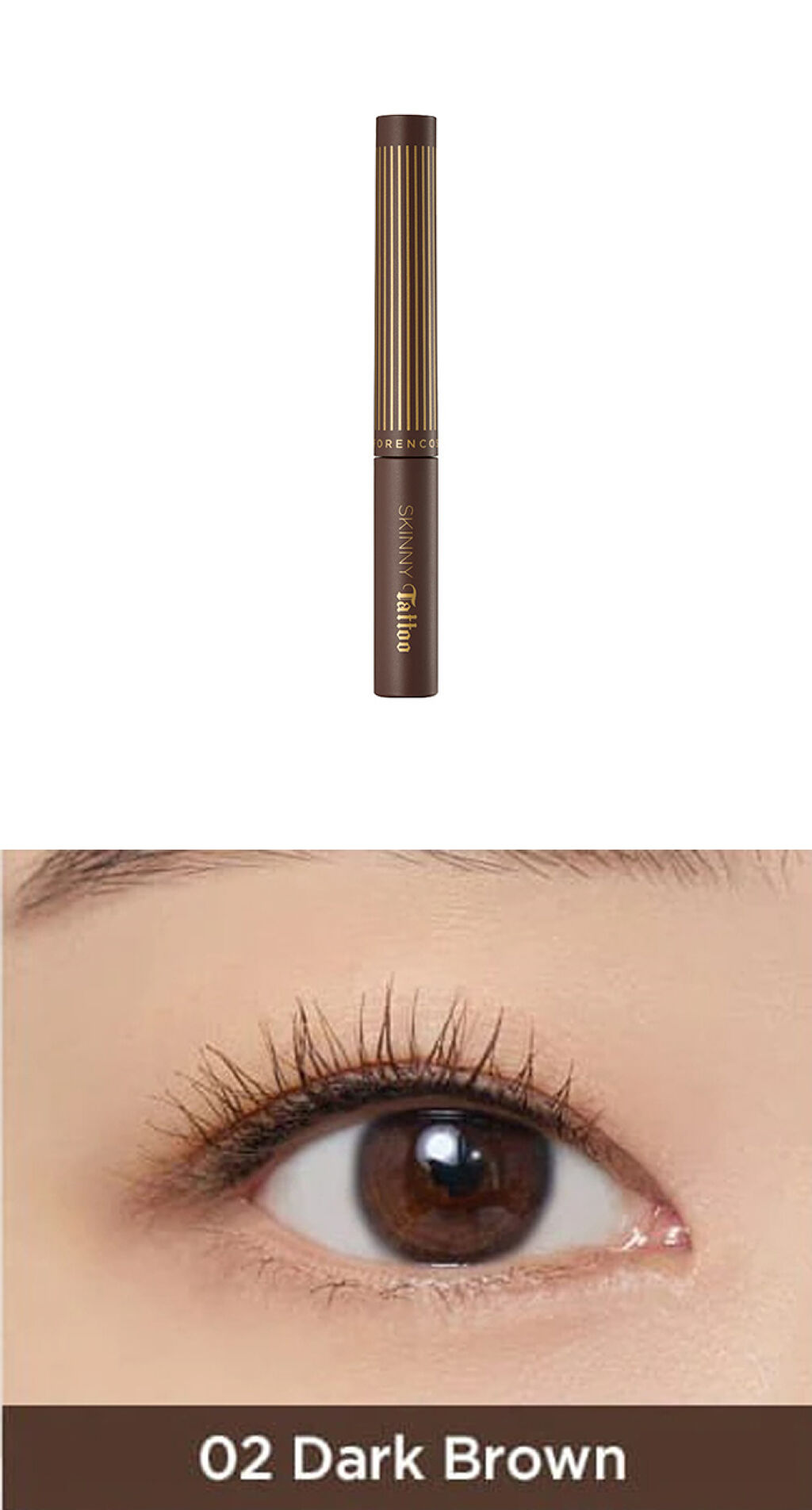 スキニータトゥーロングアンドカールマスカラ  #02 ダークブラウン