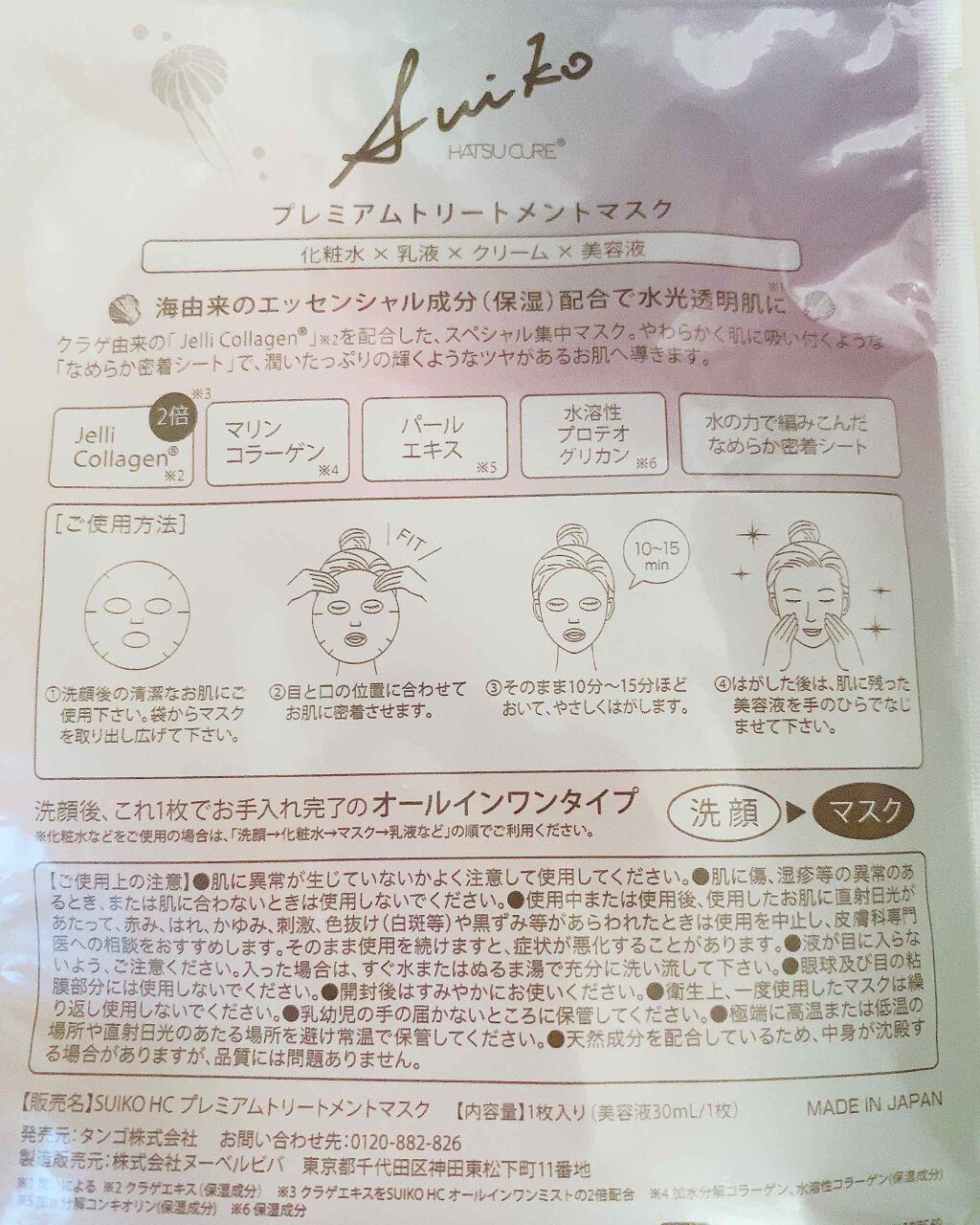プレミアムトリートメントマスク/SUIKO HATSUCURE/シートマスク・パックを使ったクチコミ(2枚目)