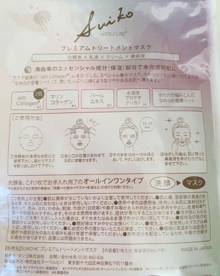 プレミアムトリートメントマスク/SUIKO HATSUCURE/シートマスク・パックを使ったクチコミ(2枚目)