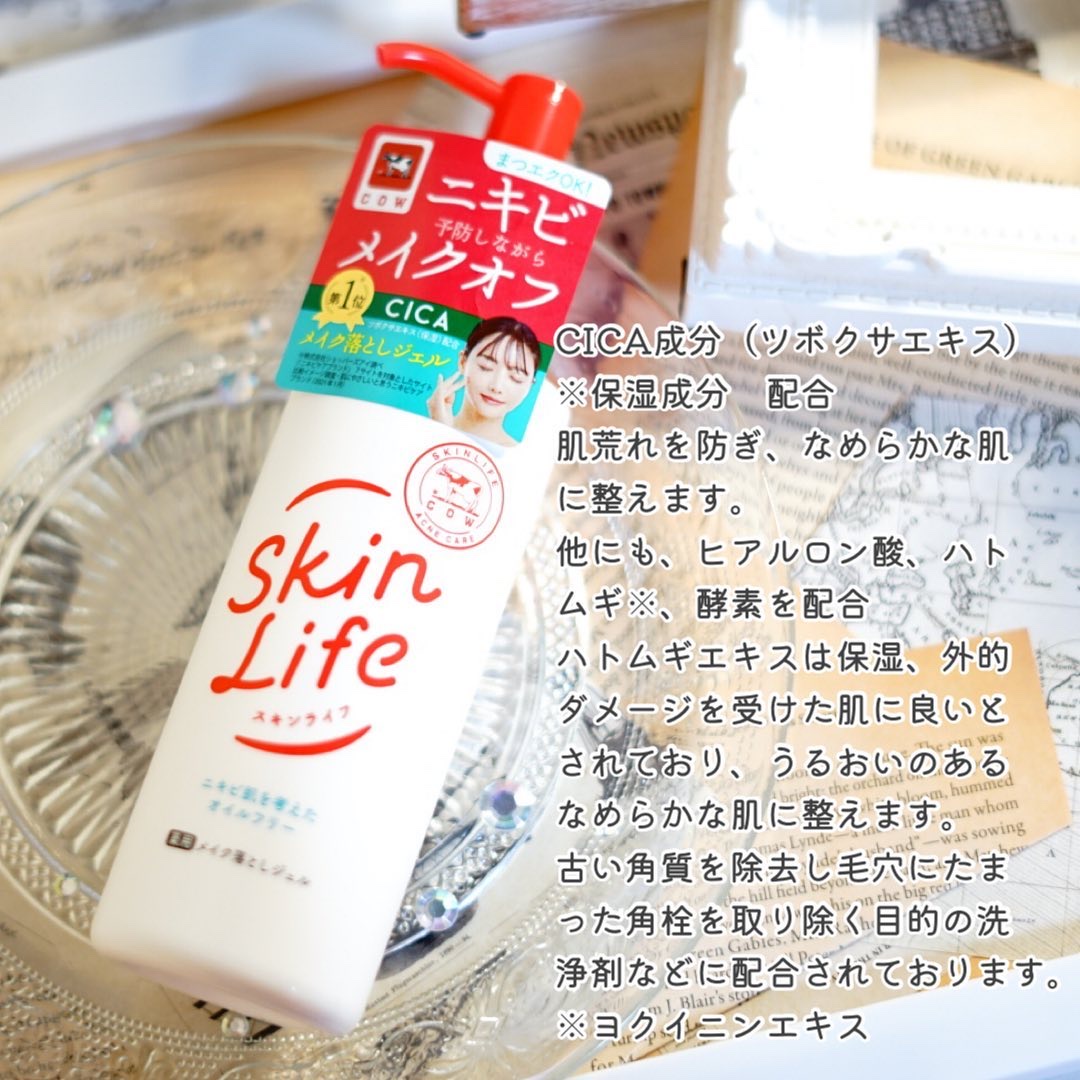薬用メイク落としジェル/スキンライフ/クレンジングジェルを使ったクチコミ（2枚目）