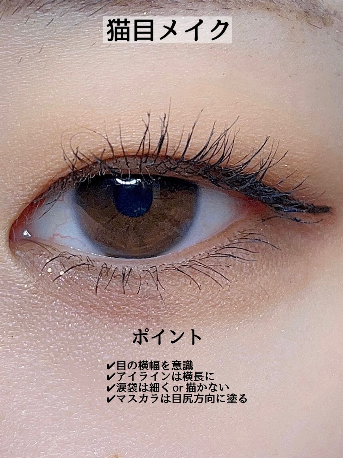 ひとえ・奥ぶたえ用マスカラ/アイプチ®/マスカラを使ったクチコミ(2枚目)