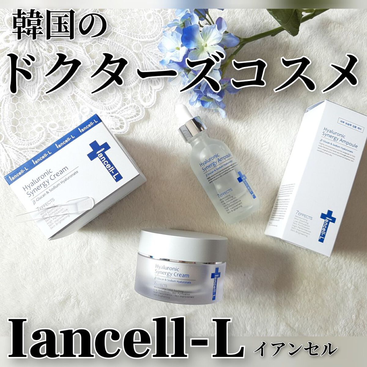 ヒアルロニックシナジーアンプル/IANCELL/美容液を使ったクチコミ（1枚目）
