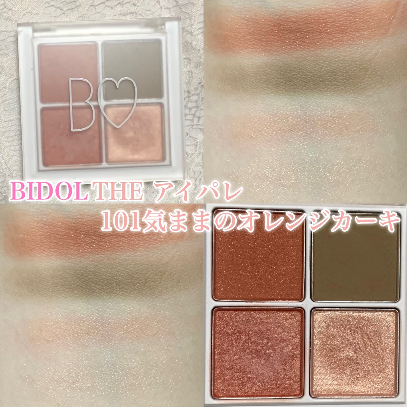 THE アイパレR/b idol/アイシャドウパレットを使ったクチコミ(1枚目)