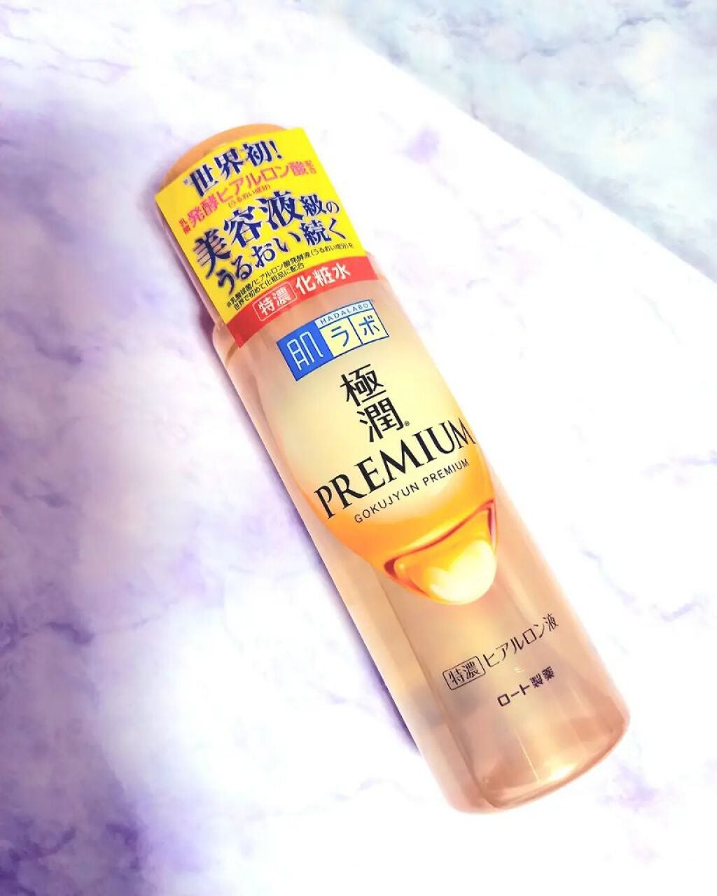 極潤プレミアムヒアルロン液(ハダラボスーパーモイスト化粧水c)/肌ラボ/化粧水を使ったクチコミ(1枚目)