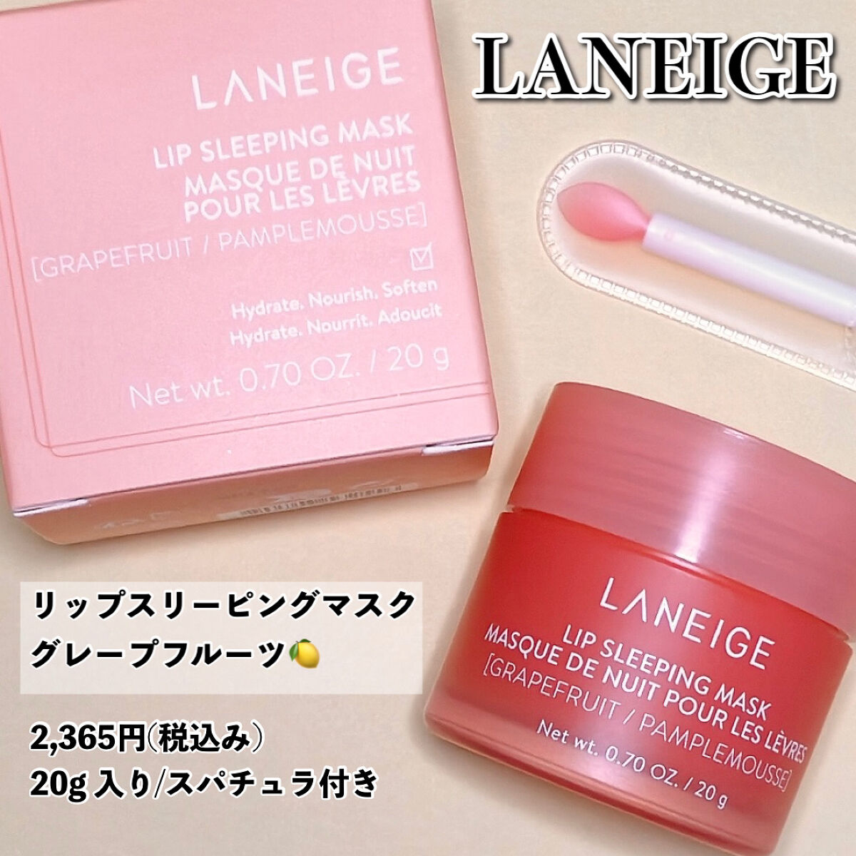 リップスリーピングマスク/LANEIGE/リップバームを使ったクチコミ（2枚目）
