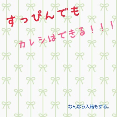 AkIKAn on LIPS 「どうも〜🎶今回は、画像1枚目の通り！『化粧しなくても彼氏ができ..」（1枚目）