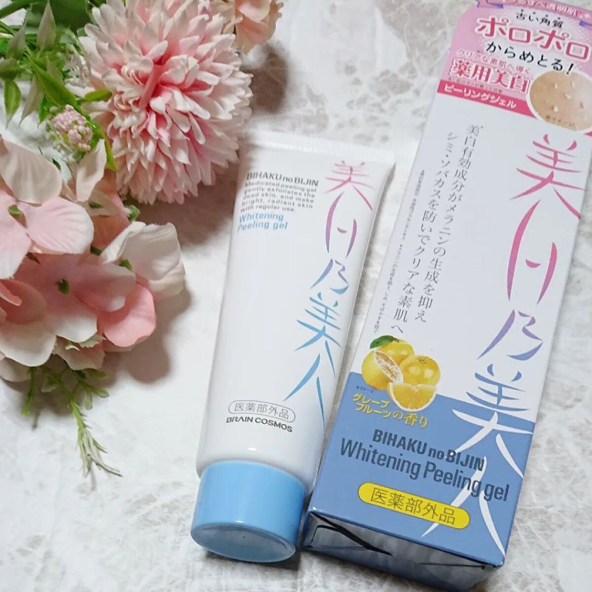 美白乃美人ピーリングジェル/ブレーンコスモス/ピーリングを使ったクチコミ（3枚目）