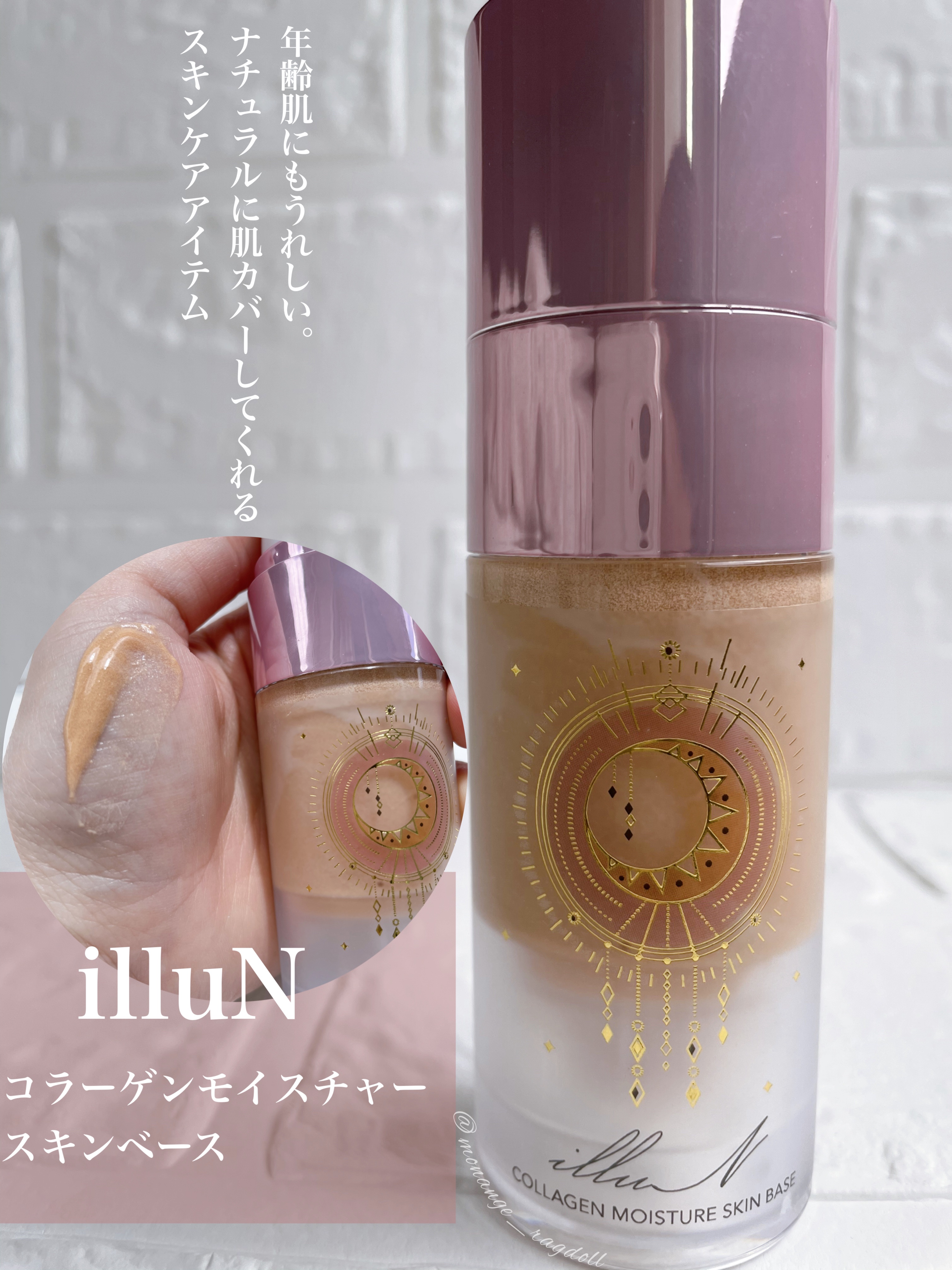 コラーゲンモイスチャースキンベース/illuN/化粧下地を使ったクチコミ（1枚目）