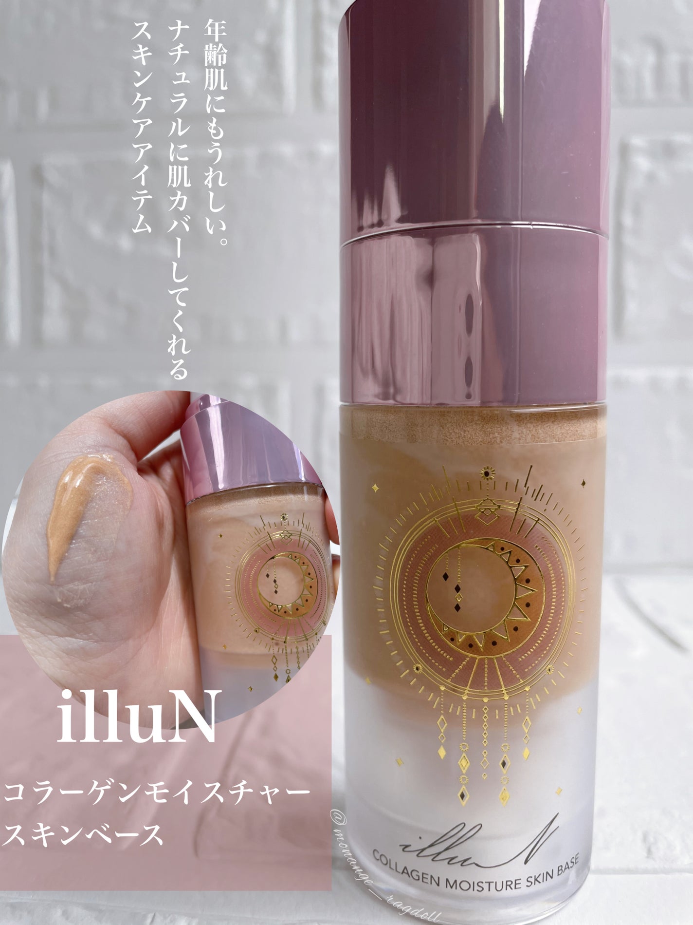 コラーゲンモイスチャースキンベース/illuN/化粧下地を使ったクチコミ(1枚目)