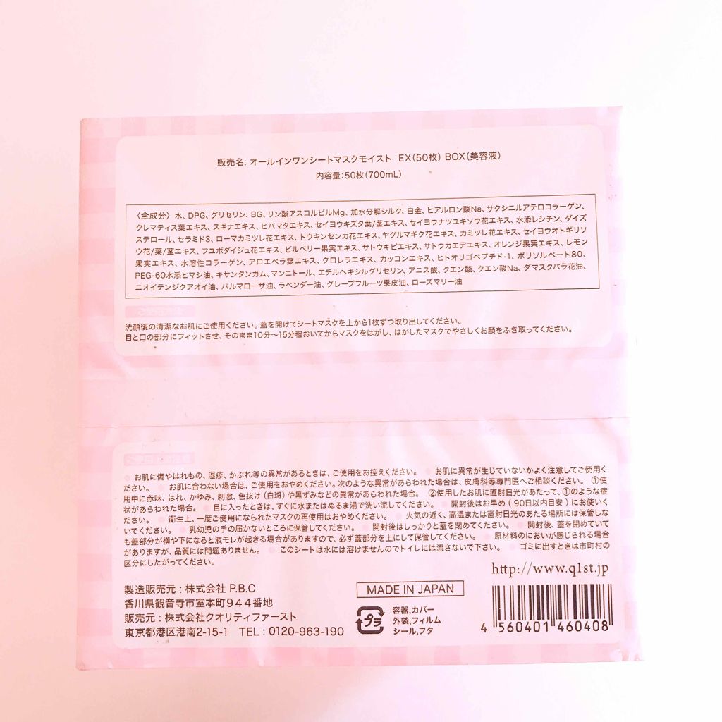 オールインワンシートマスク モイストEX/クオリティファースト/シートマスク・パックを使ったクチコミ（3枚目）