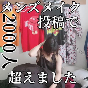 荒井くん(名前変えたよ:旧かいおーさま) on LIPS 「☞【感謝】LIPSフォロワーが2000人超えました🐵🐵主にメン..」（1枚目）