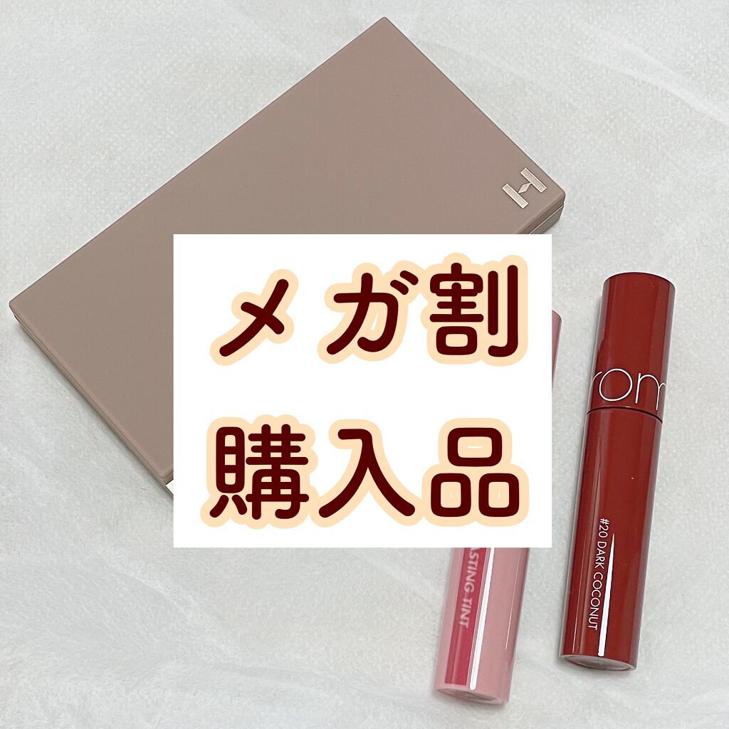 ジューシーラスティングティント/rom&nd/リップティントを使ったクチコミ（1枚目）