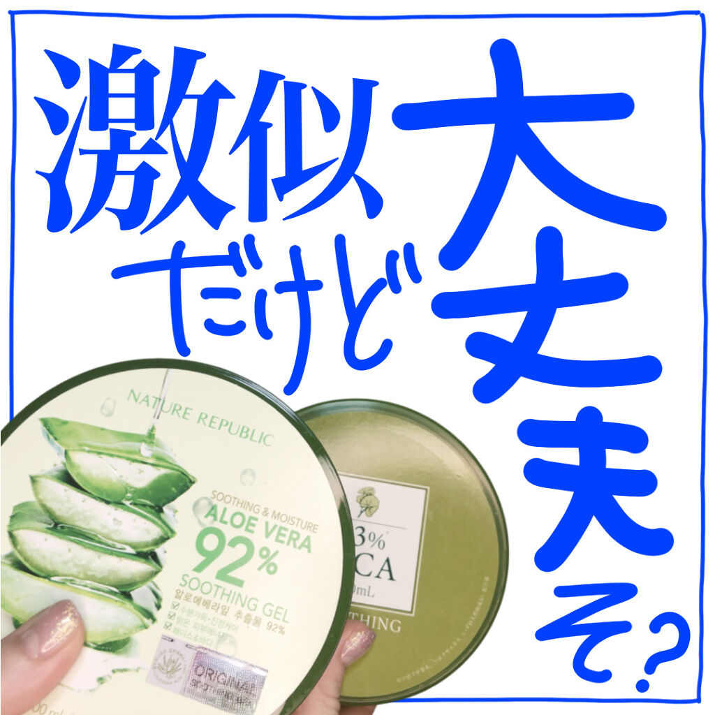 マイルド＆モイスチャーアロエジェル/ネイチャーリパブリック/ボディローションを使ったクチコミ（1枚目）