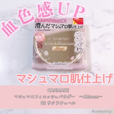 マシュマロフィニッシュパウダー　～Abloom～/キャンメイク/プレストパウダーを使ったクチコミ（1枚目）