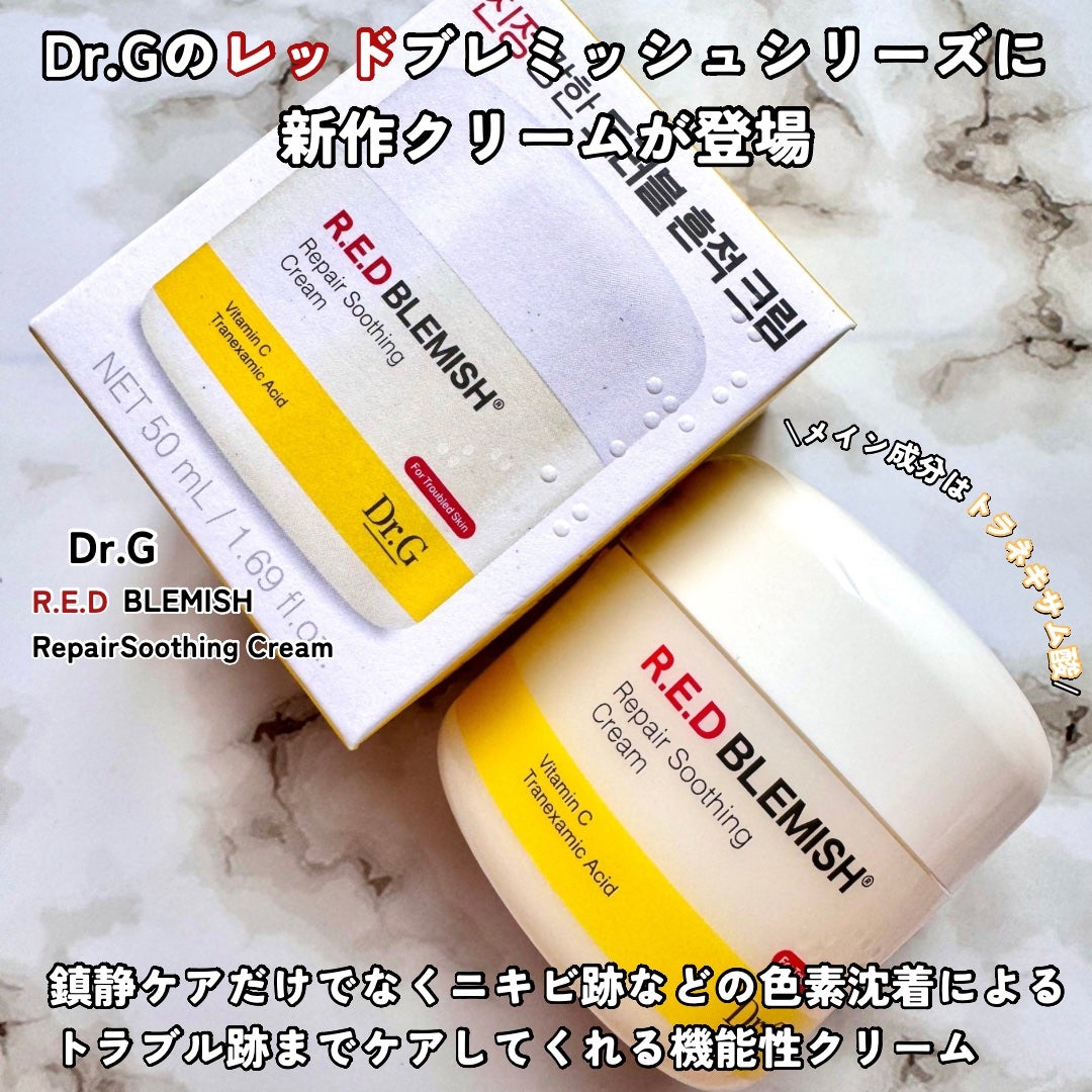 レッドブレミッシュ リペアスージングクリーム/Dr.G/フェイスクリームを使ったクチコミ(2枚目)