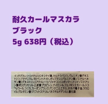 耐久カールマスカラ/CEZANNE/マスカラを使ったクチコミ（2枚目）