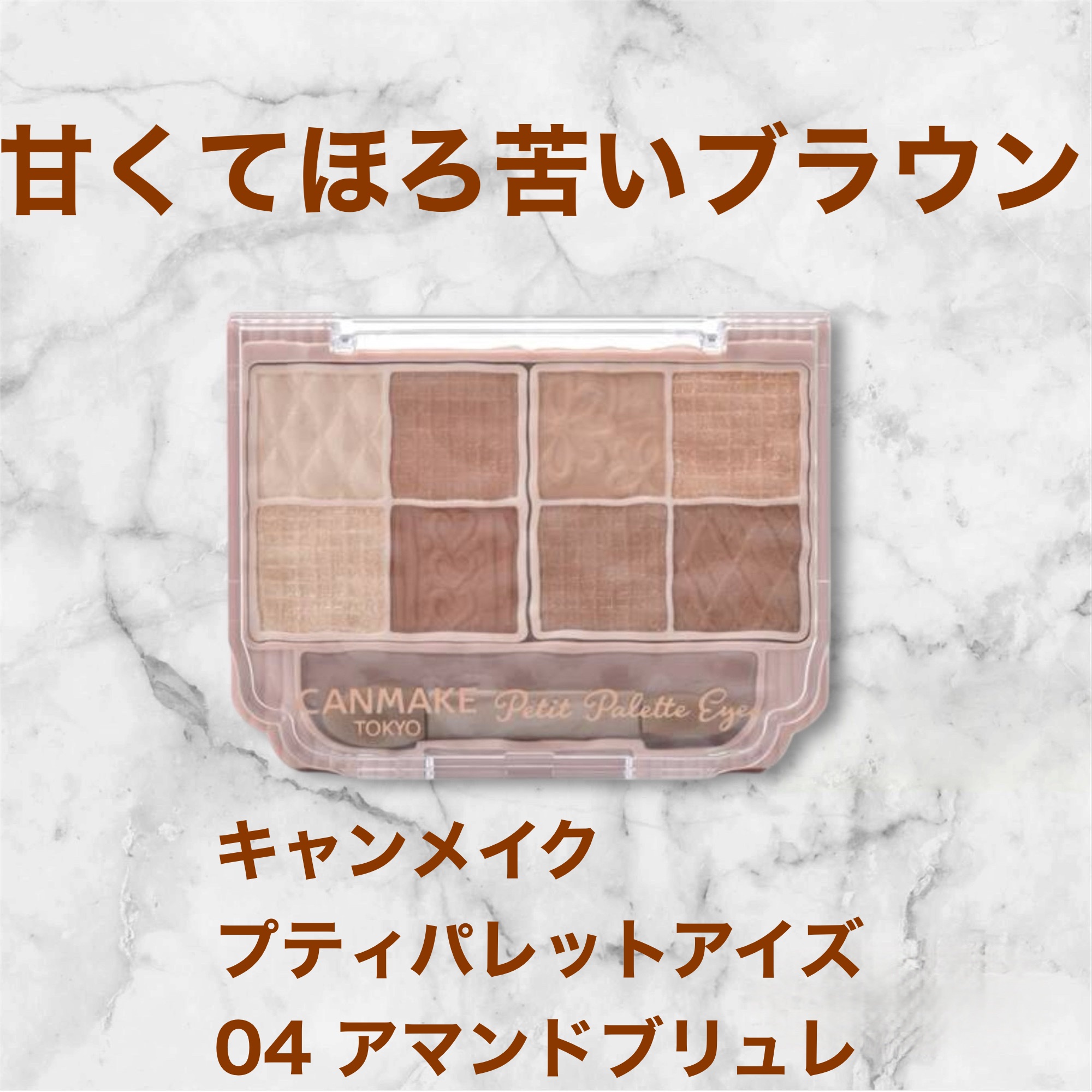 プティパレットアイズ/キャンメイク/パウダーアイシャドウを使ったクチコミ（1枚目）