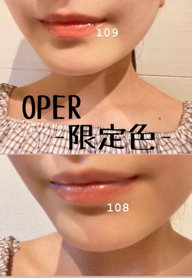 💄ヌードカラー、夏の数量限定色OPERAのリップティントN💄

イミュ株式会社

写真の3枚目は公式ホームページより、お借りしました💦



○108グラムベージュ

私はこちらが好みでした！
ピンクと