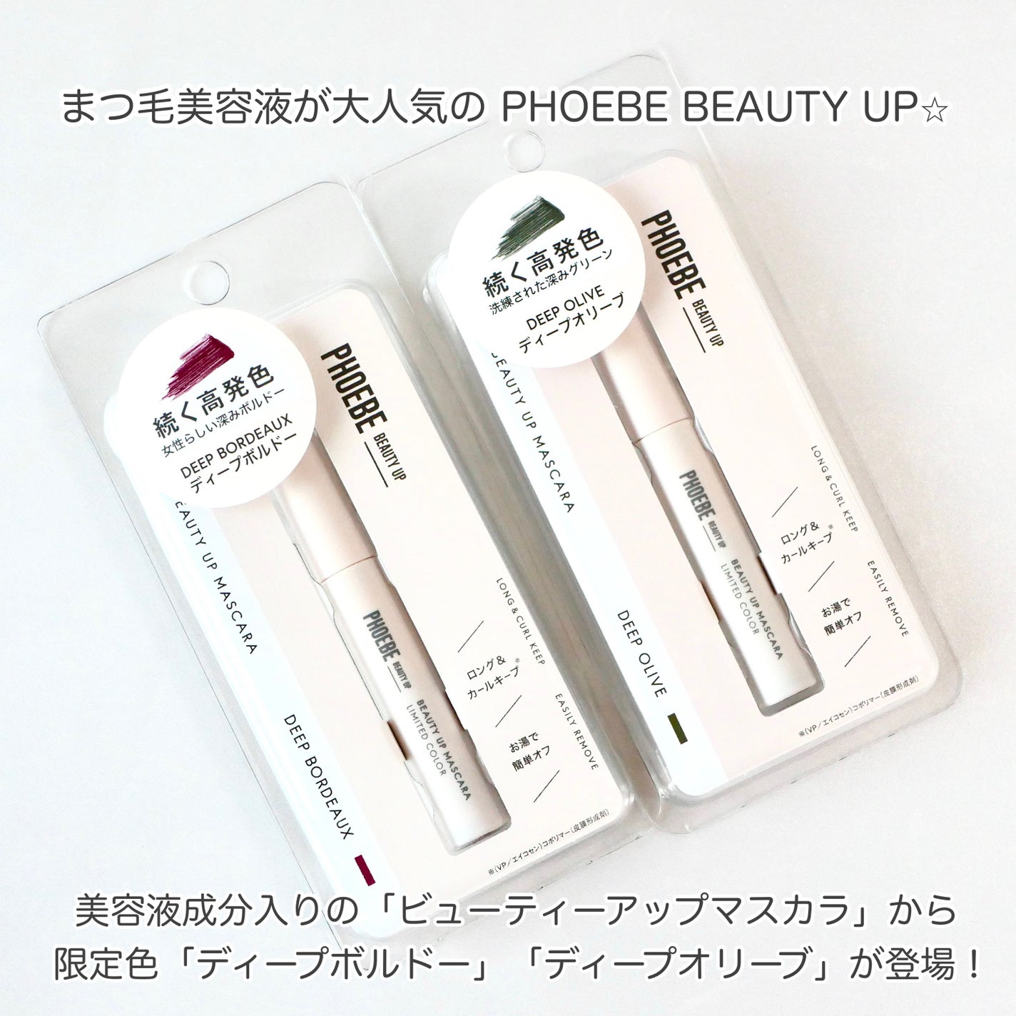 ビューティーアップマスカラ/PHOEBE BEAUTY UP/マスカラを使ったクチコミ(2枚目)