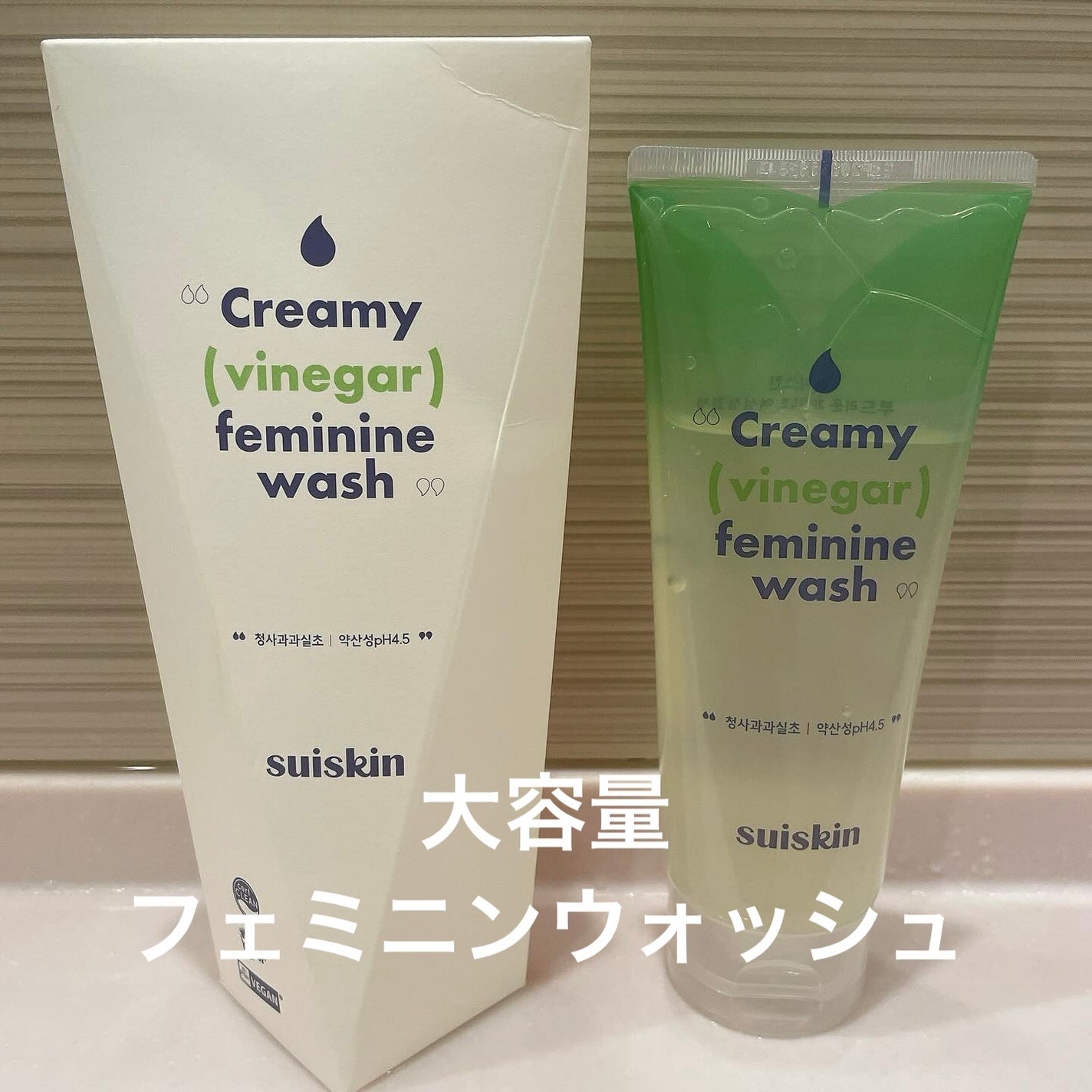 クリーミービネガーフェミニンウォッシュ/suiskin/ボディソープを使ったクチコミ(1枚目)