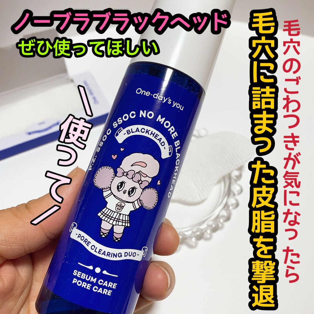ノーモアブラックヘッド(ノーズピーリング)/One-day's you/スクラブ・ゴマージュを使ったクチコミ（2枚目）