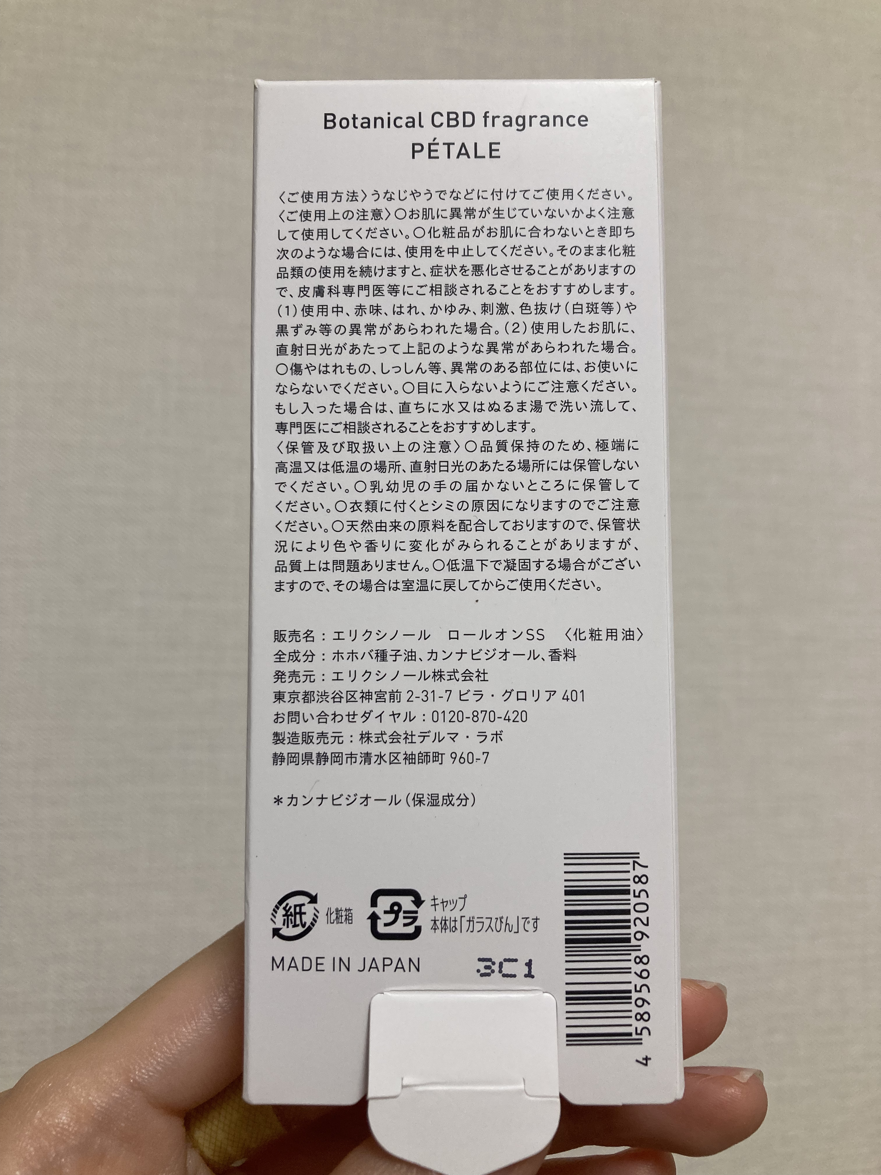 ボタニカルCBDフレグランス/エリクシノール/その他を使ったクチコミ（2枚目）