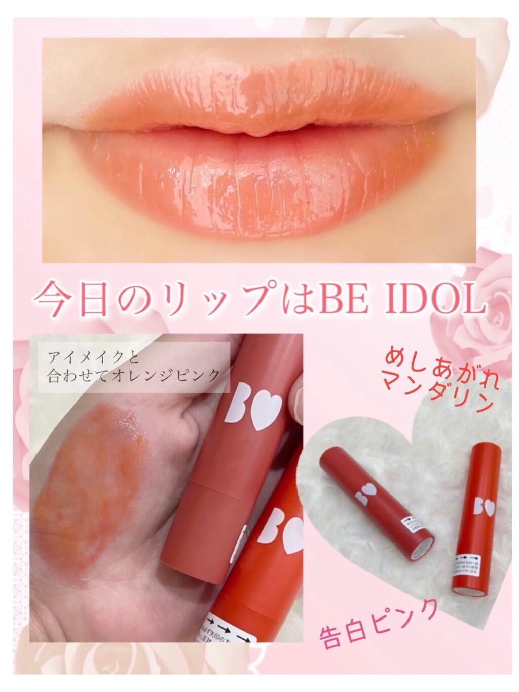 つやぷるリップR/b idol/口紅を使ったクチコミ(1枚目)