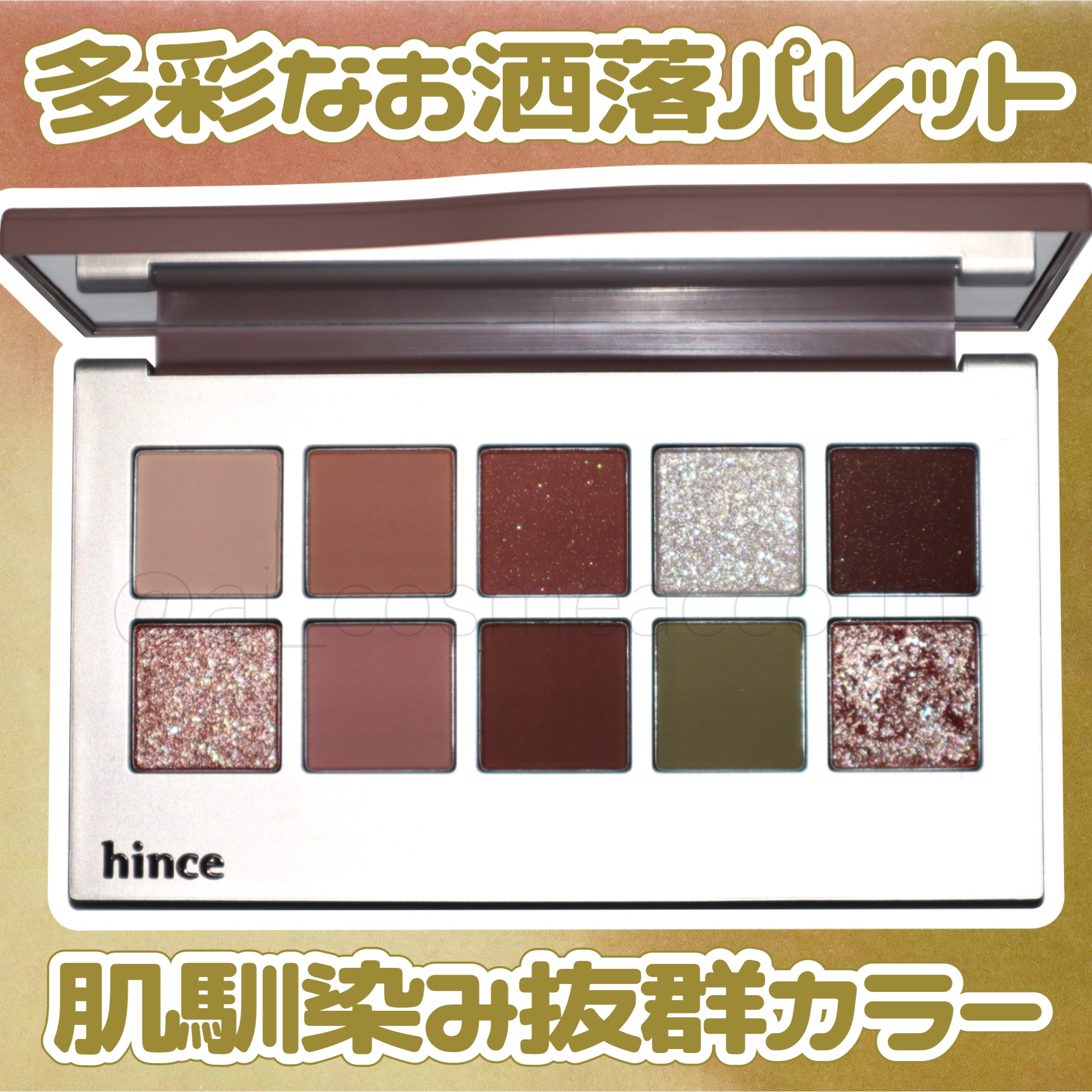 ニューデップスアイシャドウパレット 03 ライク・ア・シーン/hince/アイシャドウパレットを使ったクチコミ（1枚目）