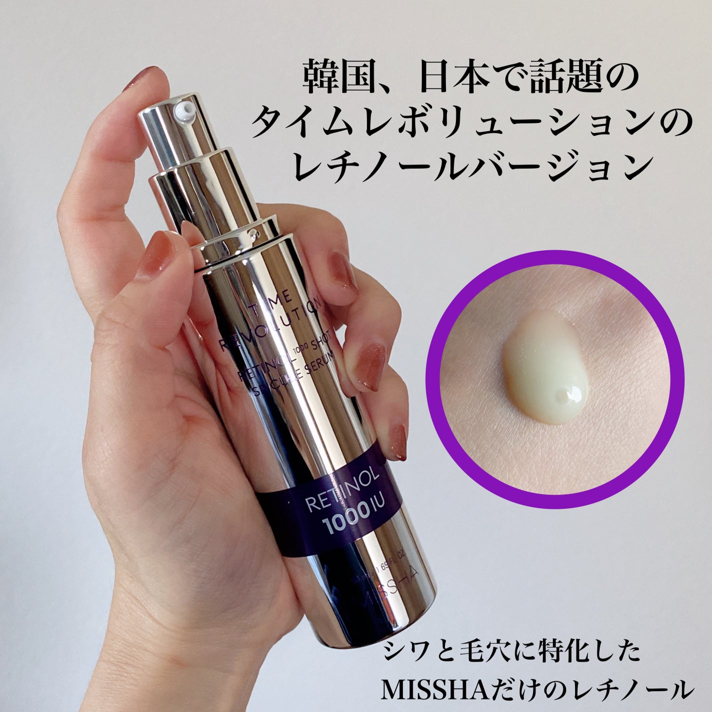 miyari on LIPS 「【MISSHA】タイムレボリューションレチノール1000ショッ..」(2枚目)